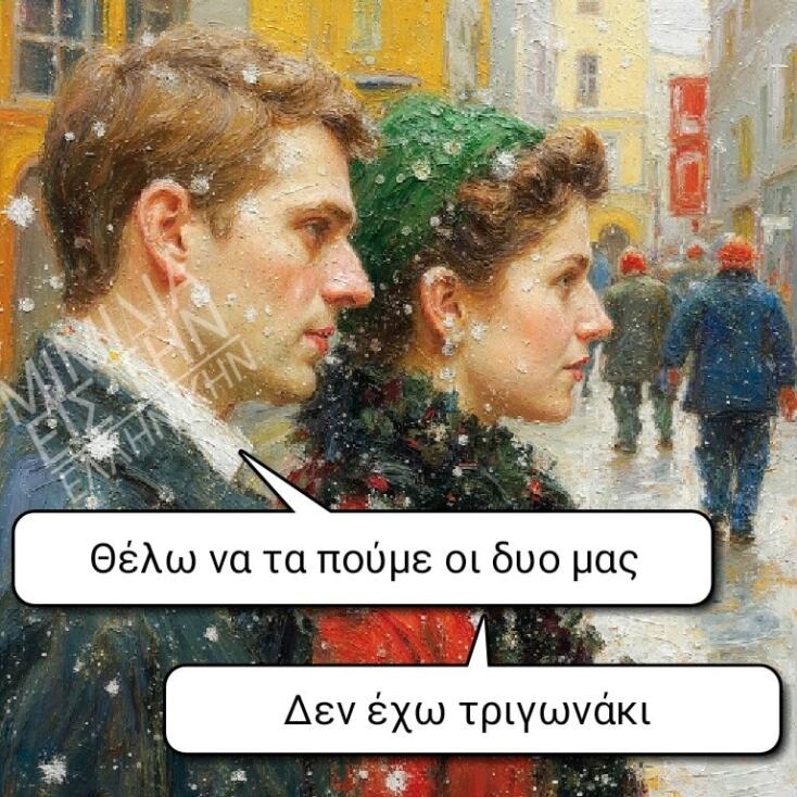 Αστεία memes, ατάκες, YOLO βίντεο, viral, αστεία video στο TikTok που ανέβηκαν στο διαδίκτυο και μας έκαναν να γελάσουμε.