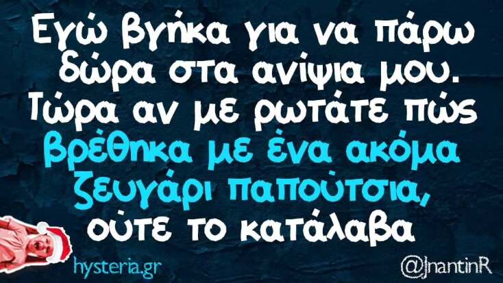 Αστεία memes, ατάκες, YOLO βίντεο, viral, αστεία video στο TikTok που ανέβηκαν στο διαδίκτυο και μας έκαναν να γελάσουμε.