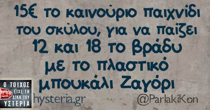 Αστεία memes, ατάκες, YOLO βίντεο, viral, αστεία video στο TikTok που ανέβηκαν στο διαδίκτυο και μας έκαναν να γελάσουμε.