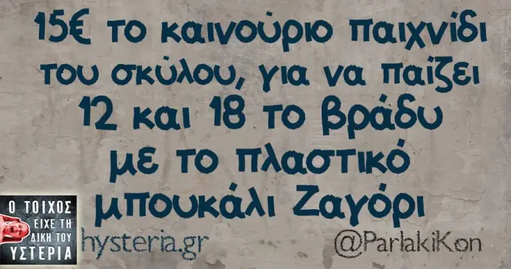 [Εικόνα: yolo-oligarkis-skylos.webp]
