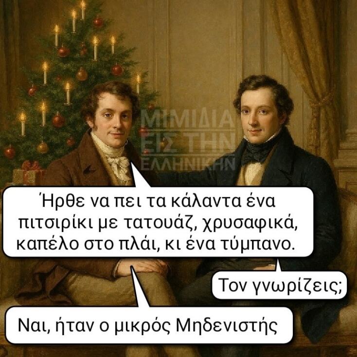 Αστεία memes, ατάκες, YOLO βίντεο, viral, αστεία video στο TikTok που ανέβηκαν στο διαδίκτυο και μας έκαναν να γελάσουμε.