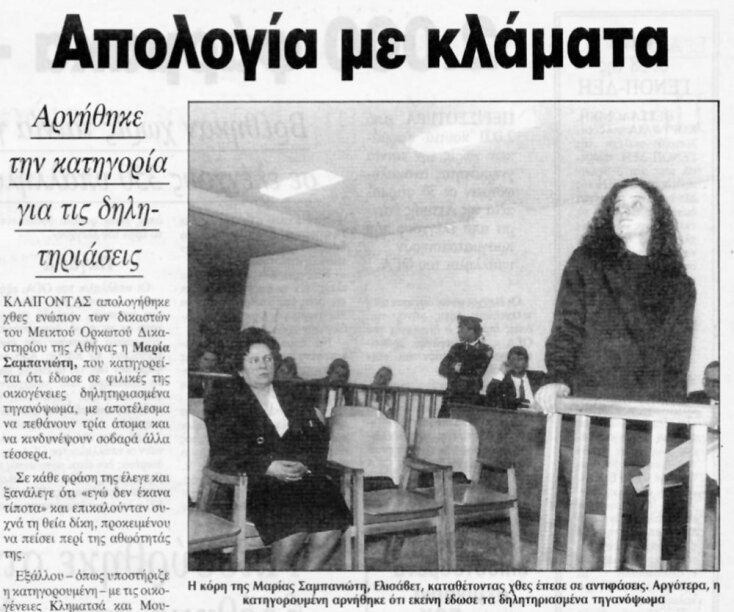 Τα τηγανόψωμα της Μαρία Σαμπανιώτη που δηλητηρίασαν τρεις ανθρώπους
