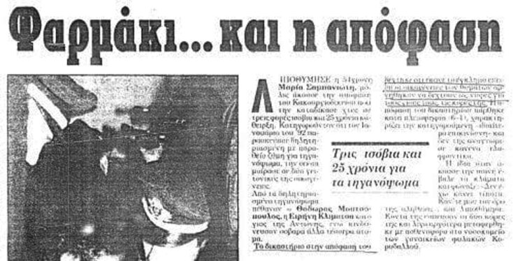 Τα τηγανόψωμα της Μαρία Σαμπανιώτη που δηλητηρίασαν τρεις ανθρώπους