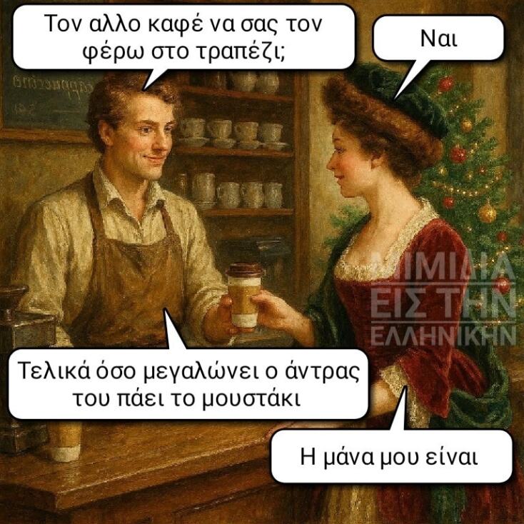 Αστεία memes, ατάκες, YOLO βίντεο, viral, αστεία video στο TikTok που ανέβηκαν στο διαδίκτυο και μας έκαναν να γελάσουμε.