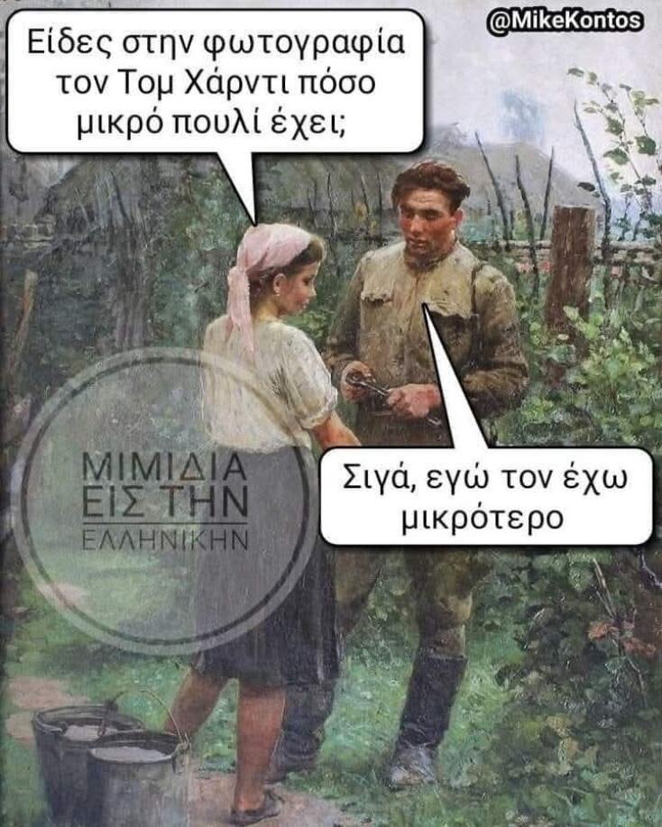 Αστεία memes, ατάκες, YOLO βίντεο, viral, αστεία video στο TikTok που ανέβηκαν στο διαδίκτυο και μας έκαναν να γελάσουμε.