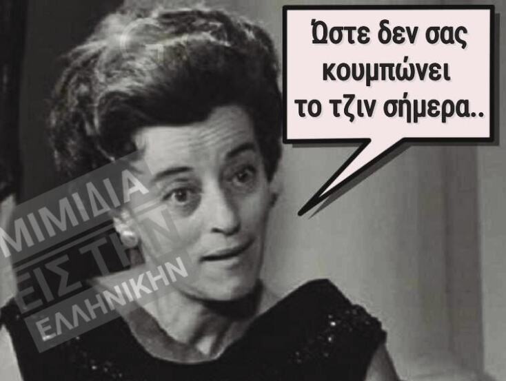 Αστεία memes, ατάκες, YOLO βίντεο, viral, αστεία video στο TikTok που ανέβηκαν στο διαδίκτυο και μας έκαναν να γελάσουμε.