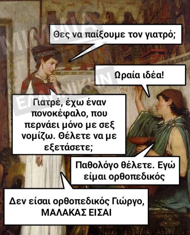 Αστεία memes, ατάκες, YOLO βίντεο, viral, αστεία video στο TikTok που ανέβηκαν στο διαδίκτυο και μας έκαναν να γελάσουμε.