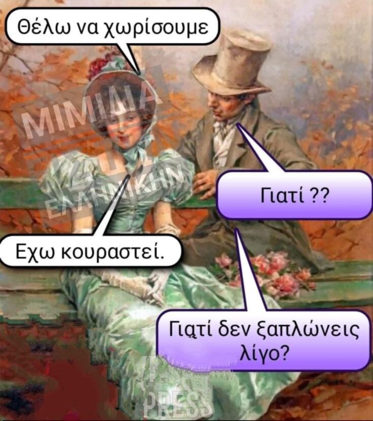 Αστεία memes, ατάκες, YOLO βίντεο, viral, αστεία video στο TikTok που ανέβηκαν στο διαδίκτυο και μας έκαναν να γελάσουμε.