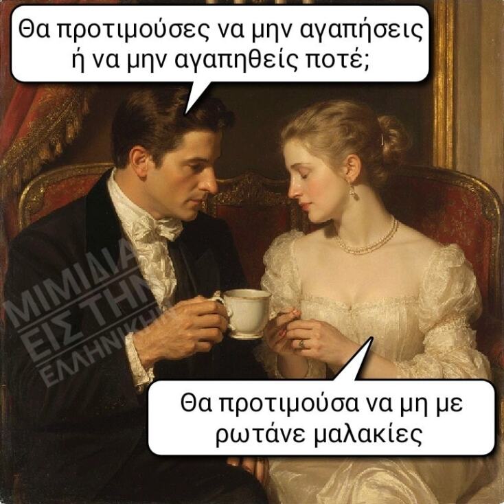 Αστεία memes, ατάκες, YOLO βίντεο, viral, αστεία video στο TikTok που ανέβηκαν στο διαδίκτυο και μας έκαναν να γελάσουμε.