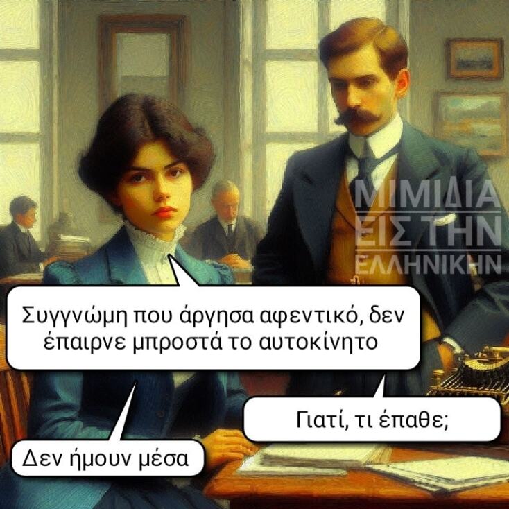 Αστεία memes, ατάκες, YOLO βίντεο, viral, αστεία video στο TikTok που ανέβηκαν στο διαδίκτυο και μας έκαναν να γελάσουμε.