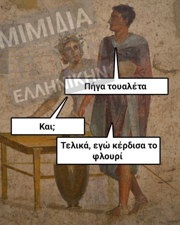 Αστεία memes, ατάκες, YOLO βίντεο, viral, αστεία video στο TikTok που ανέβηκαν στο διαδίκτυο και μας έκαναν να γελάσουμε.