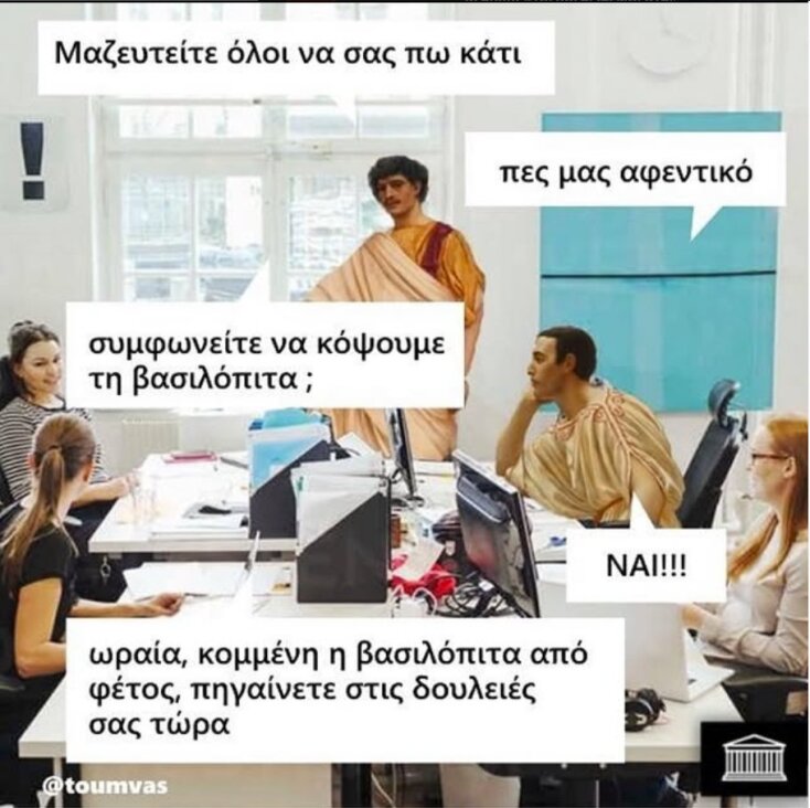 Αστεία memes, ατάκες, YOLO βίντεο, viral, αστεία video στο TikTok που ανέβηκαν στο διαδίκτυο και μας έκαναν να γελάσουμε.