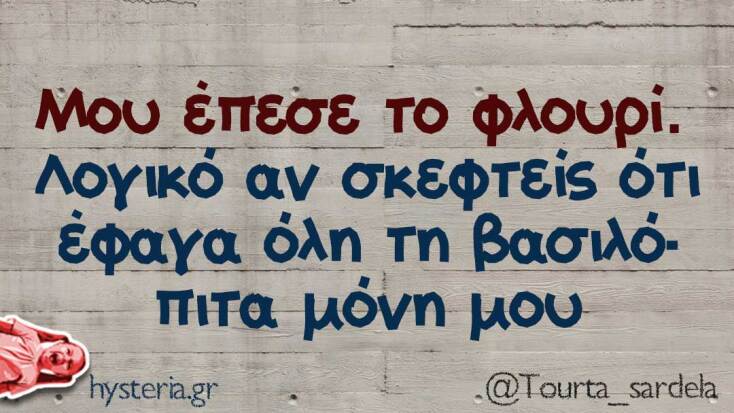 Αστεία memes, ατάκες, YOLO βίντεο, viral, αστεία video στο TikTok που ανέβηκαν στο διαδίκτυο και μας έκαναν να γελάσουμε.