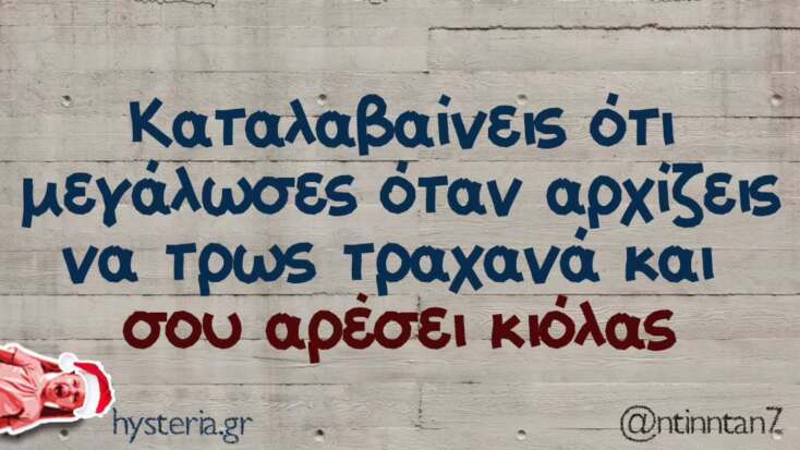 Αστεία memes, ατάκες, YOLO βίντεο, viral, αστεία video στο TikTok που ανέβηκαν στο διαδίκτυο και μας έκαναν να γελάσουμε.