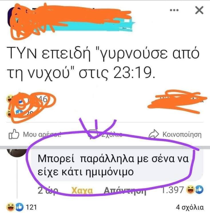 Αστεία memes, ατάκες, YOLO βίντεο, viral, αστεία video στο TikTok που ανέβηκαν στο διαδίκτυο και μας έκαναν να γελάσουμε.