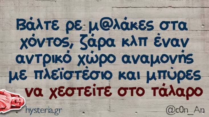 Αστεία memes, ατάκες, YOLO βίντεο, viral, αστεία video στο TikTok που ανέβηκαν στο διαδίκτυο και μας έκαναν να γελάσουμε.