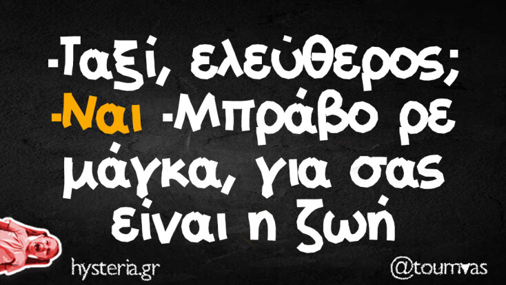 Αστεία memes, ατάκες, YOLO βίντεο, viral, αστεία video στο TikTok που ανέβηκαν στο διαδίκτυο και μας έκαναν να γελάσουμε.