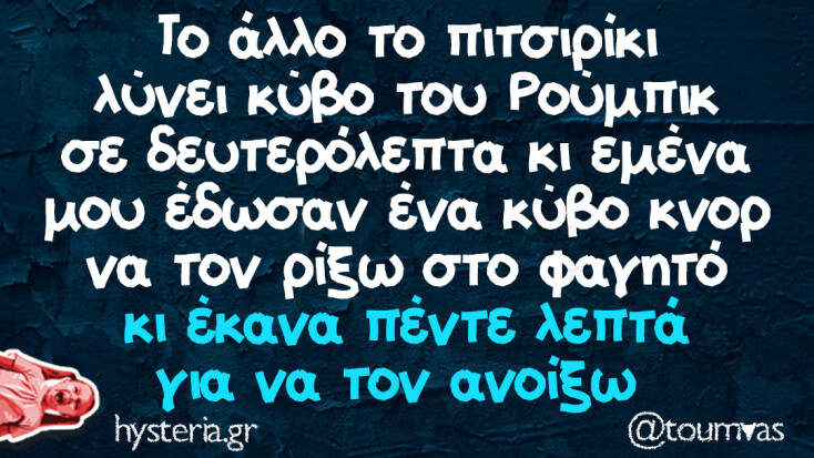 Αστεία memes, ατάκες, YOLO βίντεο, viral, αστεία video στο TikTok που ανέβηκαν στο διαδίκτυο και μας έκαναν να γελάσουμε.