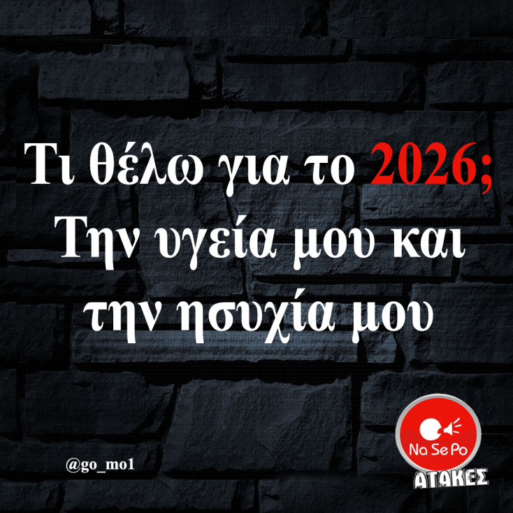 Αστεία memes, ατάκες, YOLO βίντεο, viral, αστεία video στο TikTok που ανέβηκαν στο διαδίκτυο και μας έκαναν να γελάσουμε.