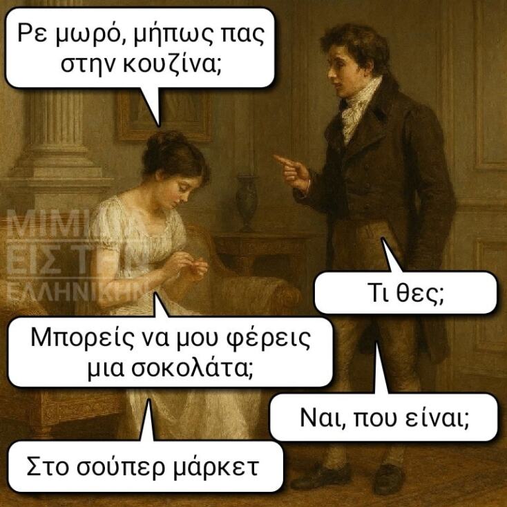 Αστεία memes, ατάκες, YOLO βίντεο, viral, αστεία video στο TikTok που ανέβηκαν στο διαδίκτυο και μας έκαναν να γελάσουμε.