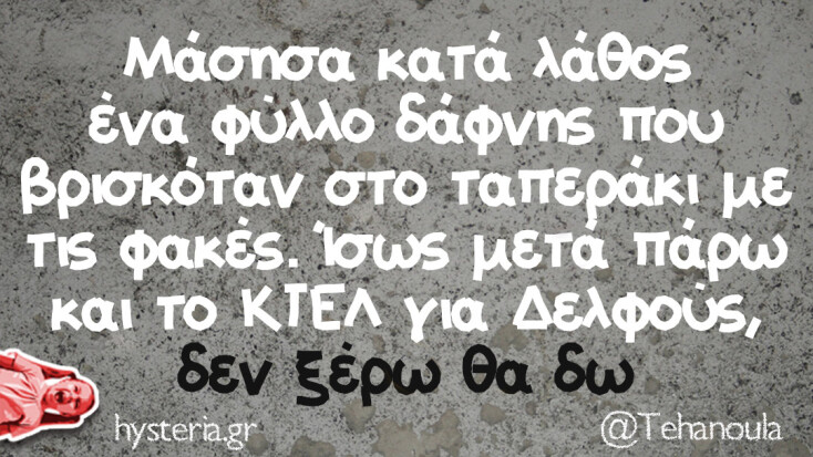 Αστεία memes, ατάκες, YOLO βίντεο, viral, αστεία video στο TikTok που ανέβηκαν στο διαδίκτυο και μας έκαναν να γελάσουμε.