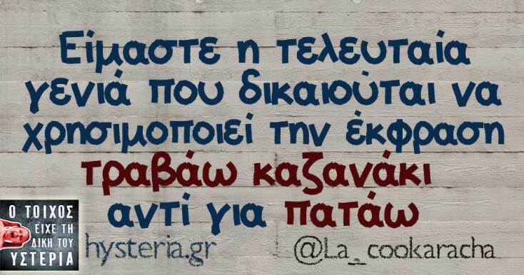 Αστεία memes, ατάκες, YOLO βίντεο, viral, αστεία video στο TikTok που ανέβηκαν στο διαδίκτυο και μας έκαναν να γελάσουμε.