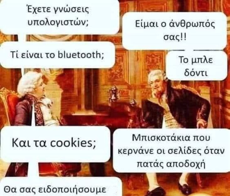 Αστεία memes, ατάκες, YOLO βίντεο, viral, αστεία video στο TikTok που ανέβηκαν στο διαδίκτυο και μας έκαναν να γελάσουμε.