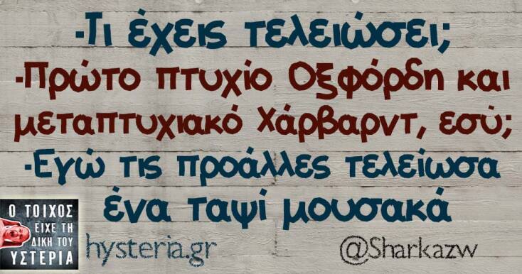 Αστεία memes, ατάκες, YOLO βίντεο, viral, αστεία video στο TikTok που ανέβηκαν στο διαδίκτυο και μας έκαναν να γελάσουμε.