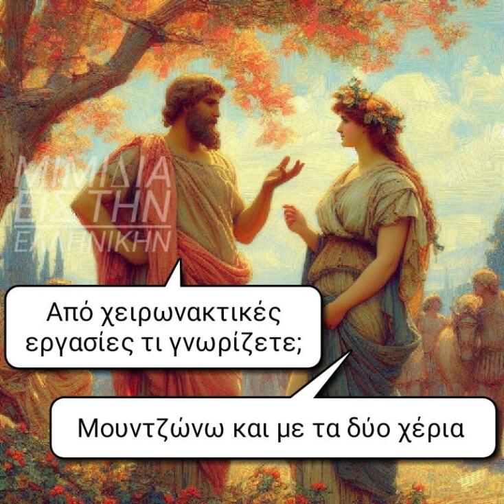 Αστεία memes, ατάκες, YOLO βίντεο, viral, αστεία video στο TikTok που ανέβηκαν στο διαδίκτυο και μας έκαναν να γελάσουμε.