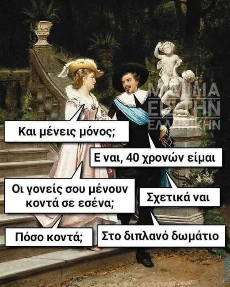 Αστεία memes, ατάκες, YOLO βίντεο, viral, αστεία video στο TikTok που ανέβηκαν στο διαδίκτυο και μας έκαναν να γελάσουμε.