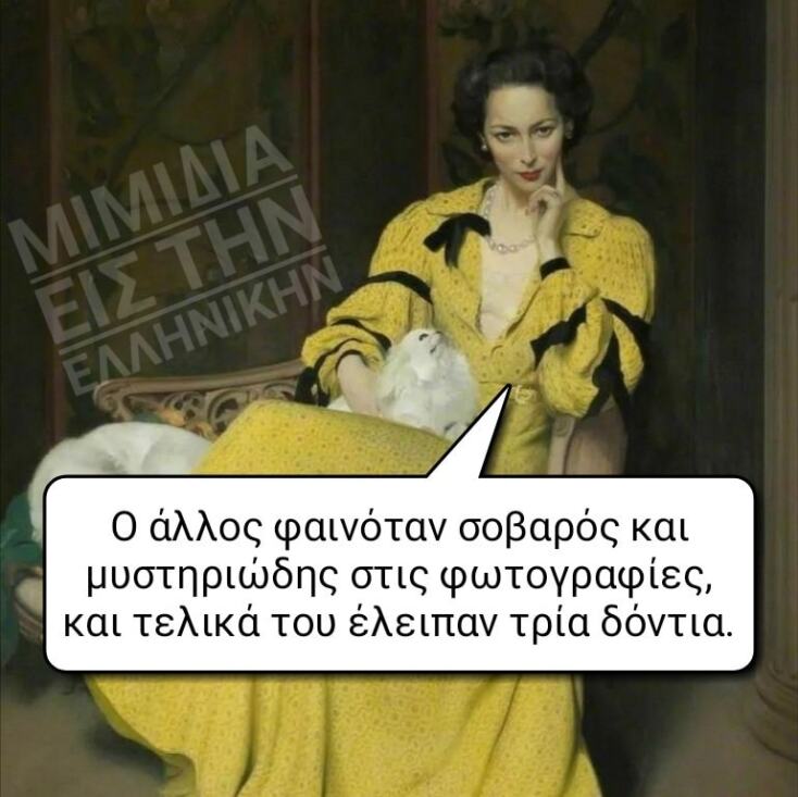 Αστεία memes, ατάκες, YOLO βίντεο, viral, αστεία video στο TikTok που ανέβηκαν στο διαδίκτυο και μας έκαναν να γελάσουμε.