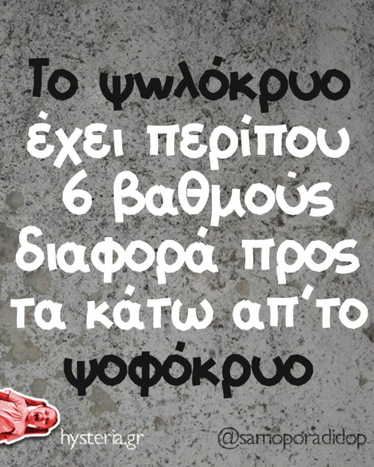 Αστεία memes, ατάκες, YOLO βίντεο, viral, αστεία video στο TikTok που ανέβηκαν στο διαδίκτυο και μας έκαναν να γελάσουμε.