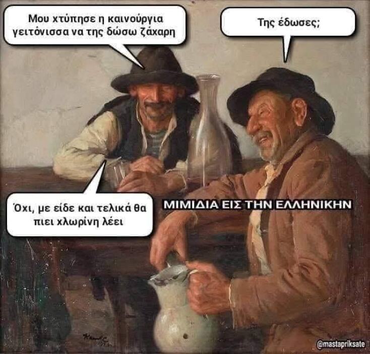 Αστεία memes, ατάκες, YOLO βίντεο, viral, αστεία video στο TikTok που ανέβηκαν στο διαδίκτυο και μας έκαναν να γελάσουμε.