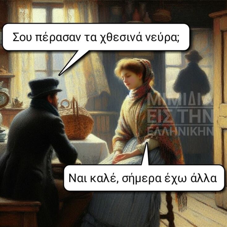 Αστεία memes, ατάκες, YOLO βίντεο, viral, αστεία video στο TikTok που ανέβηκαν στο διαδίκτυο και μας έκαναν να γελάσουμε.