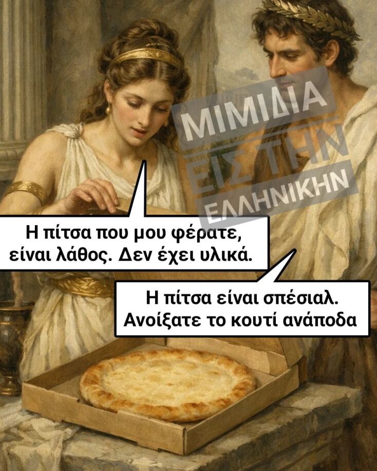 Αστεία memes, ατάκες, YOLO βίντεο, viral, αστεία video στο TikTok που ανέβηκαν στο διαδίκτυο και μας έκαναν να γελάσουμε.