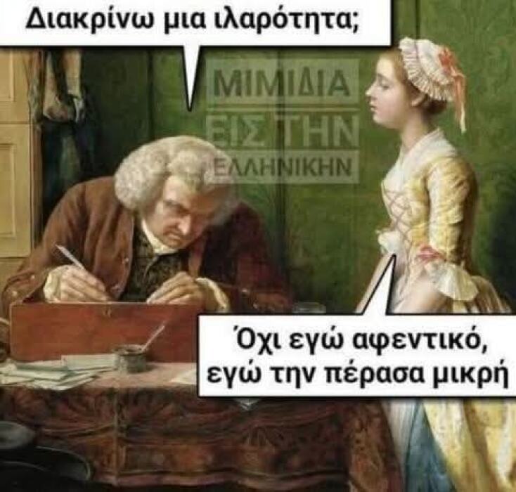 Αστεία memes, ατάκες, YOLO βίντεο, viral, αστεία video στο TikTok που ανέβηκαν στο διαδίκτυο και μας έκαναν να γελάσουμε.