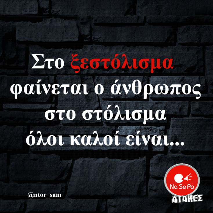 Αστεία memes, ατάκες, YOLO βίντεο, viral, αστεία video στο TikTok που ανέβηκαν στο διαδίκτυο και μας έκαναν να γελάσουμε.