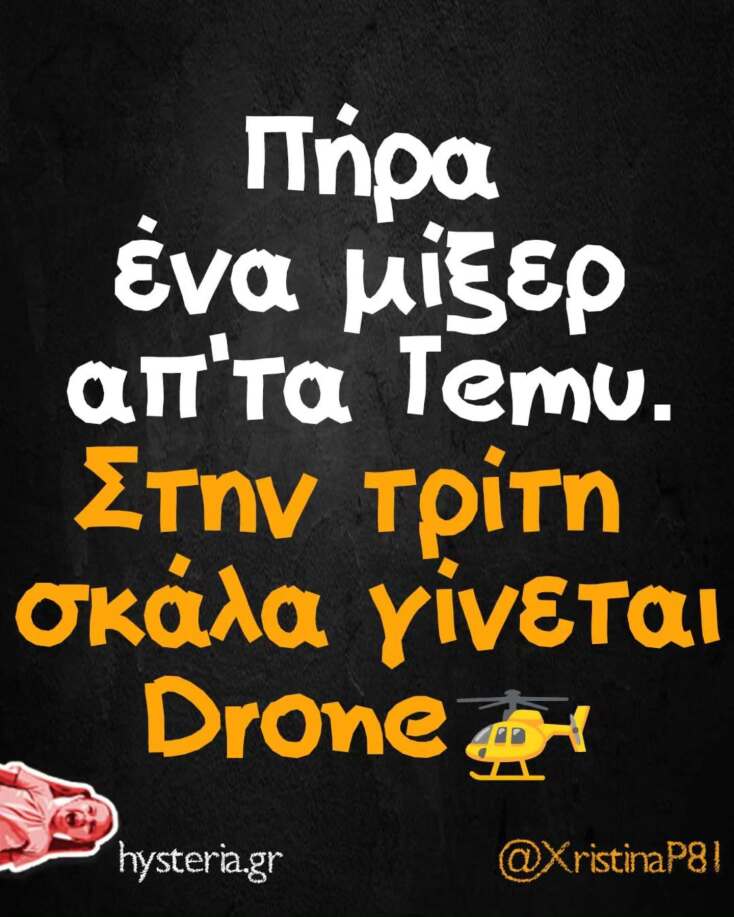 Αστεία memes, ατάκες, YOLO βίντεο, viral, αστεία video στο TikTok που ανέβηκαν στο διαδίκτυο και μας έκαναν να γελάσουμε.