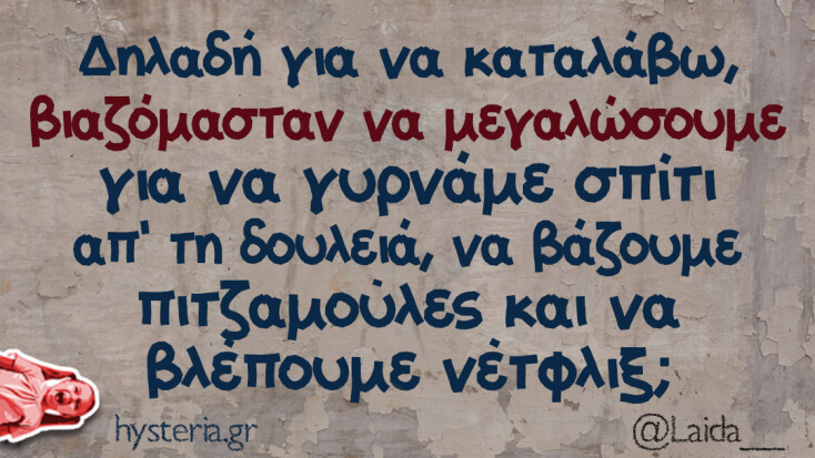 Αστεία memes, ατάκες, YOLO βίντεο, viral, αστεία video στο TikTok που ανέβηκαν στο διαδίκτυο και μας έκαναν να γελάσουμε.