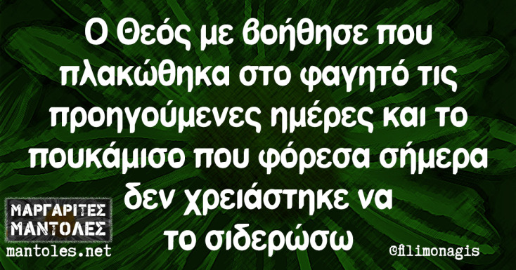 Αστεία memes, ατάκες, YOLO βίντεο, viral, αστεία video στο TikTok που ανέβηκαν στο διαδίκτυο και μας έκαναν να γελάσουμε.