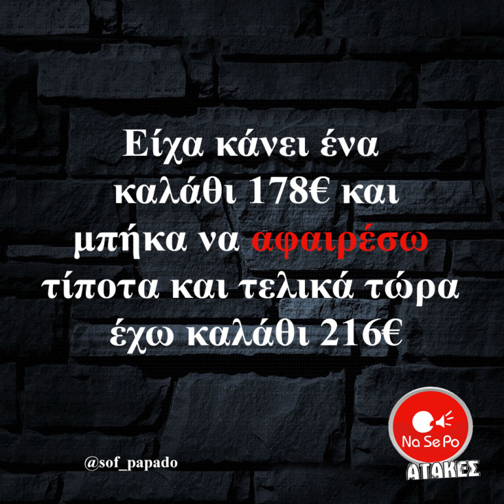 Αστεία memes, ατάκες, YOLO βίντεο, viral, αστεία video στο TikTok που ανέβηκαν στο διαδίκτυο και μας έκαναν να γελάσουμε.