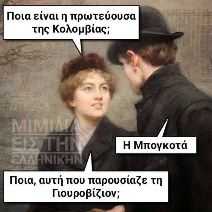 Αστεία memes, ατάκες, YOLO βίντεο, viral, αστεία video στο TikTok που ανέβηκαν στο διαδίκτυο και μας έκαναν να γελάσουμε.