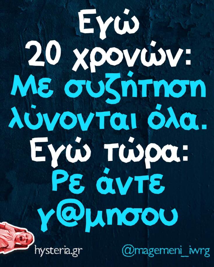 Αστεία memes, ατάκες, YOLO βίντεο, viral, αστεία video στο TikTok που ανέβηκαν στο διαδίκτυο και μας έκαναν να γελάσουμε.