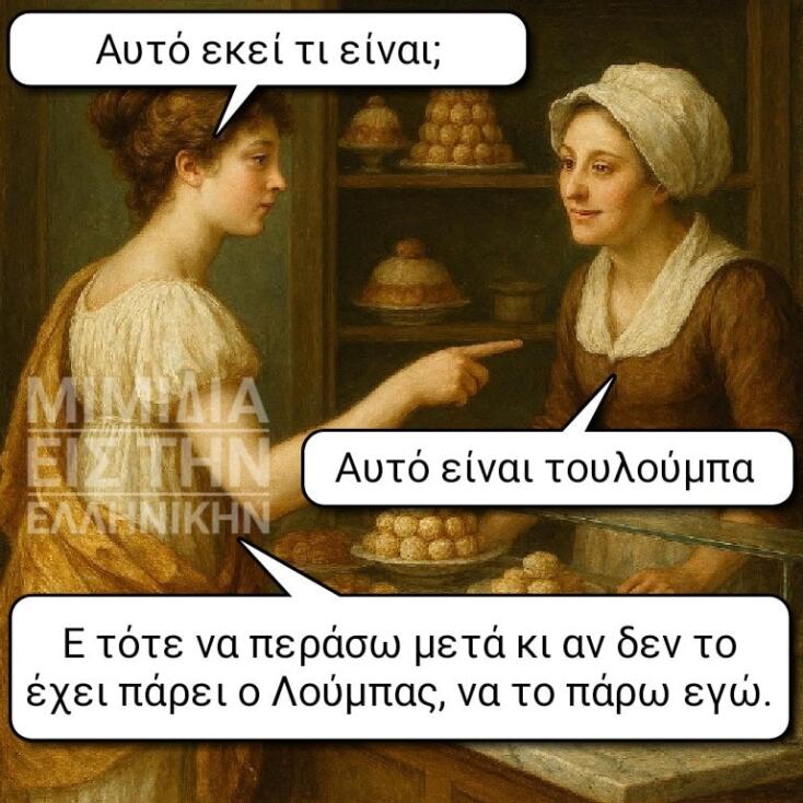Αστεία memes, ατάκες, YOLO βίντεο, viral, αστεία video στο TikTok που ανέβηκαν στο διαδίκτυο και μας έκαναν να γελάσουμε.