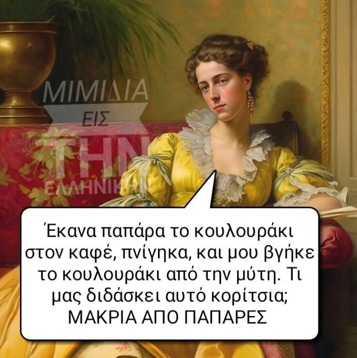 Αστεία memes, ατάκες, YOLO βίντεο, viral, αστεία video στο TikTok που ανέβηκαν στο διαδίκτυο και μας έκαναν να γελάσουμε.