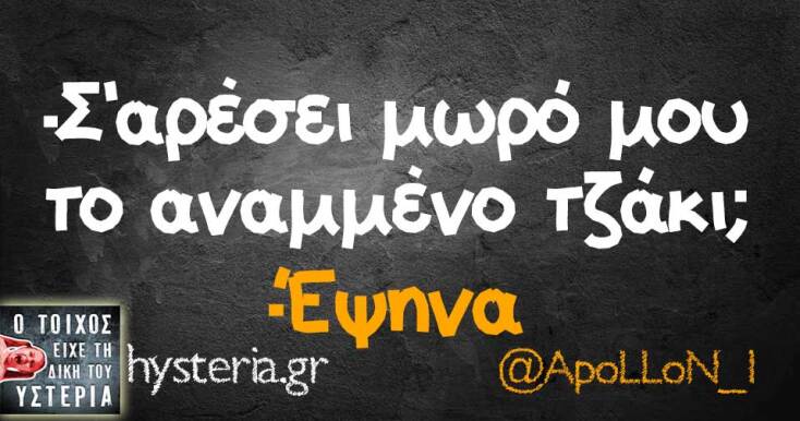 Αστεία memes, ατάκες, YOLO βίντεο, viral, αστεία video στο TikTok που ανέβηκαν στο διαδίκτυο και μας έκαναν να γελάσουμε.