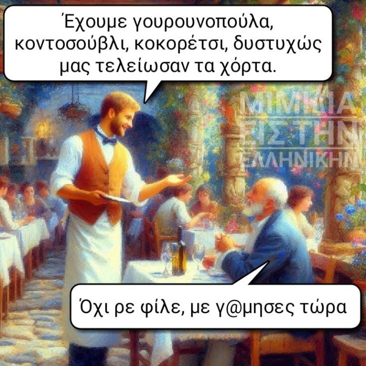 Αστεία memes, ατάκες, YOLO βίντεο, viral, αστεία video στο TikTok που ανέβηκαν στο διαδίκτυο και μας έκαναν να γελάσουμε.