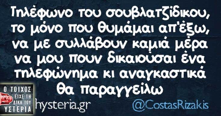 Αστεία memes, ατάκες, YOLO βίντεο, viral, αστεία video στο TikTok που ανέβηκαν στο διαδίκτυο και μας έκαναν να γελάσουμε.