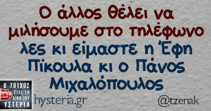 Αστεία memes, ατάκες, YOLO βίντεο, viral, αστεία video στο TikTok που ανέβηκαν στο διαδίκτυο και μας έκαναν να γελάσουμε.