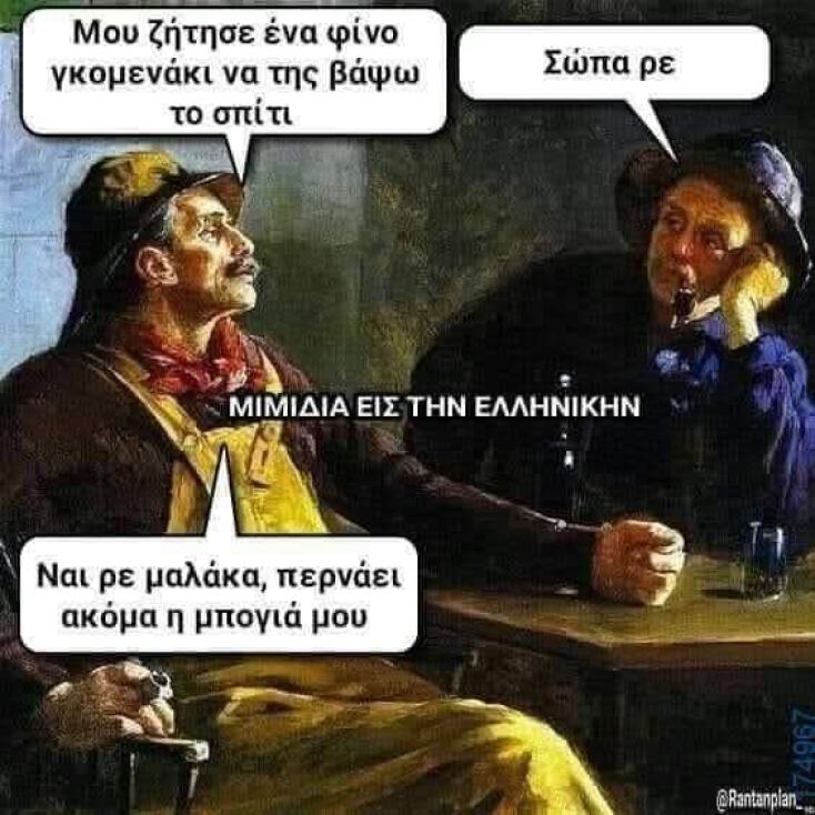 Αστεία memes, ατάκες, YOLO βίντεο, viral, αστεία video στο TikTok που ανέβηκαν στο διαδίκτυο και μας έκαναν να γελάσουμε.